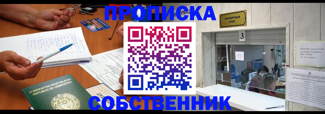 временная регистрация для всех в Бологом