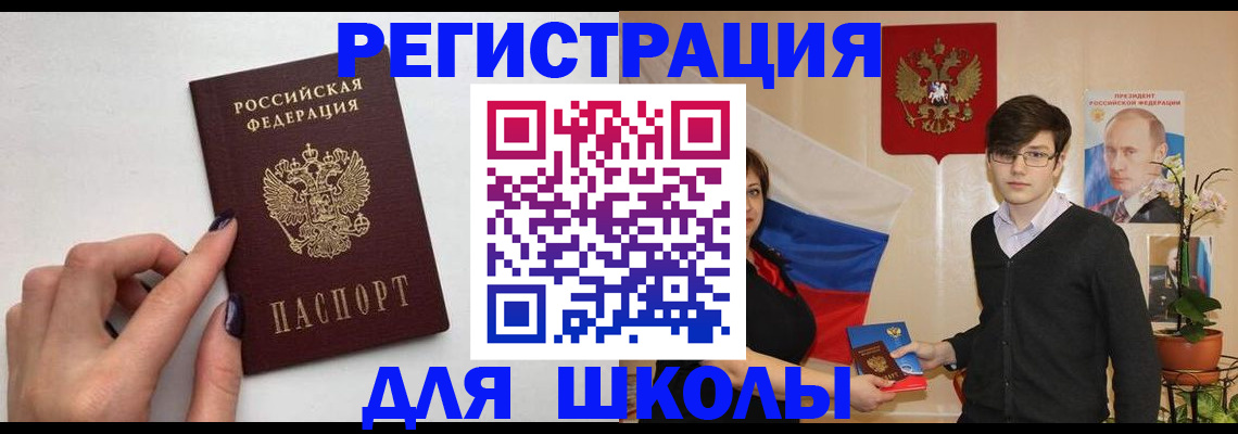 временная регистрация для всех в Бологом