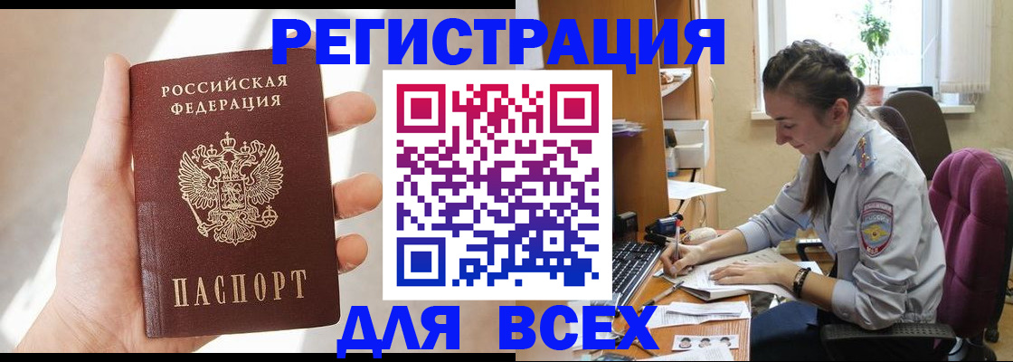 временная регистрация в Бологом